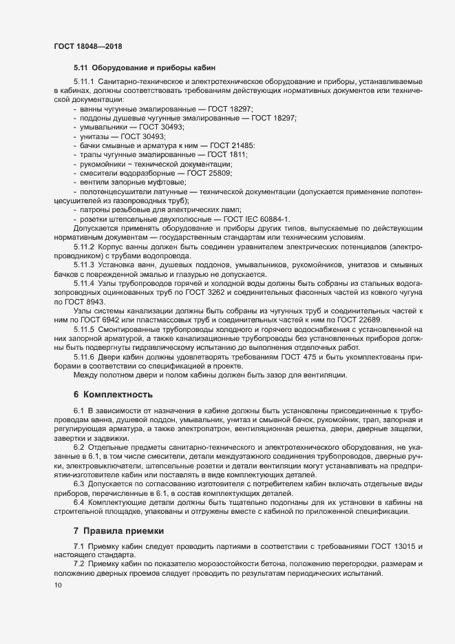 Страница 13 ГОСТ 18048-2018