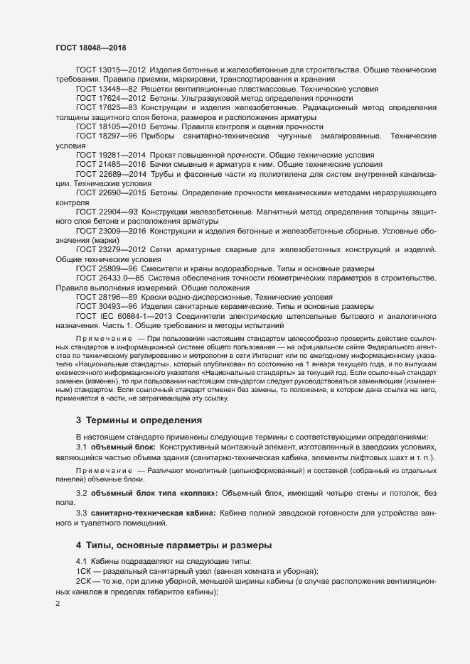 Страница 5 ГОСТ 18048-2018