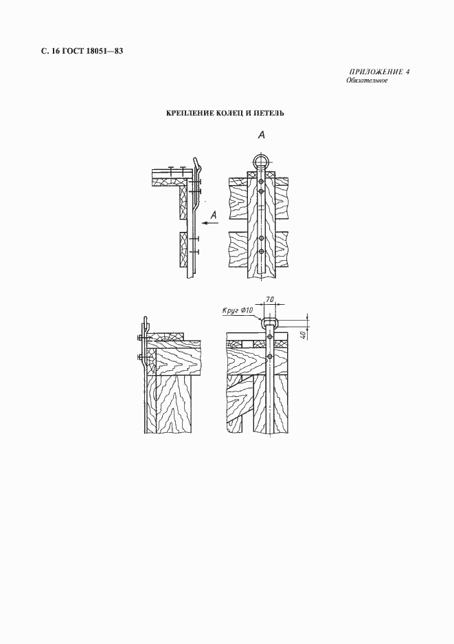 Страница 17 ГОСТ 18051-83