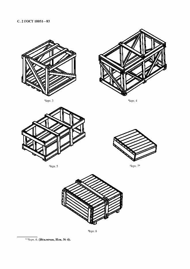 Страница 3 ГОСТ 18051-83