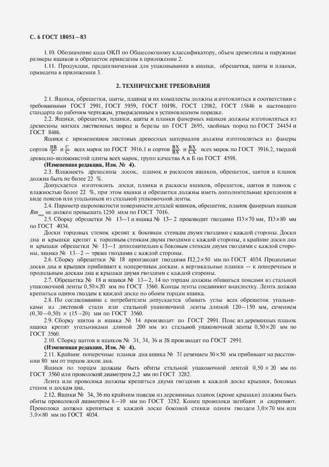 Страница 7 ГОСТ 18051-83