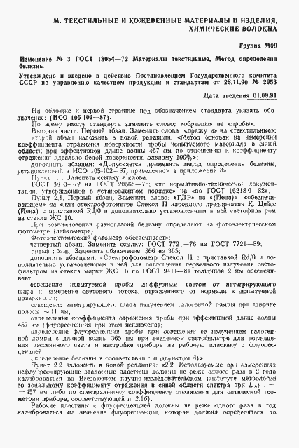 Страница 10 ГОСТ 18054-72