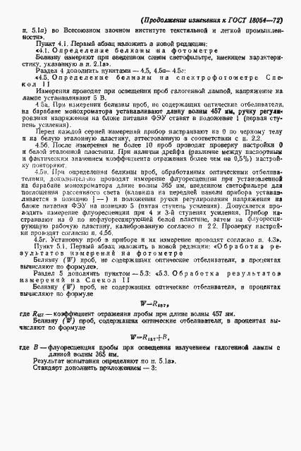 Страница 11 ГОСТ 18054-72