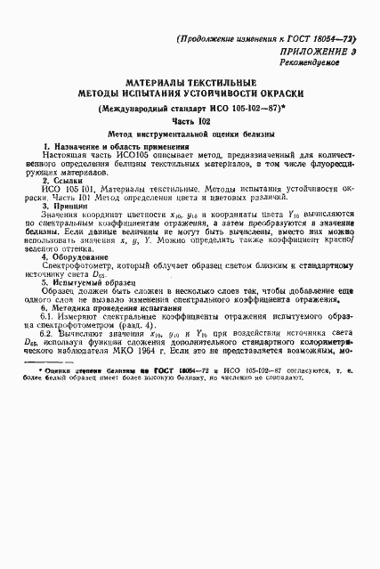 Страница 12 ГОСТ 18054-72