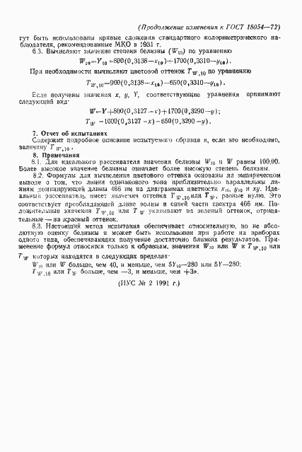 Страница 13 ГОСТ 18054-72