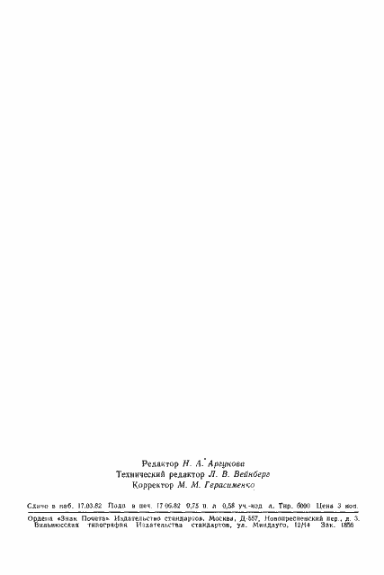 Страница 14 ГОСТ 18054-72