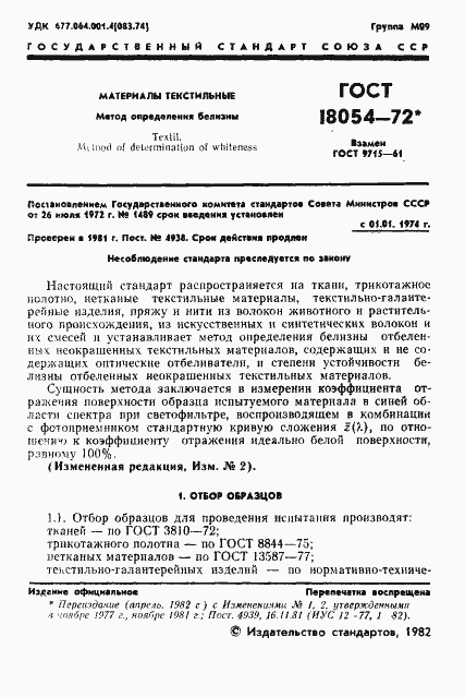 Страница 2 ГОСТ 18054-72