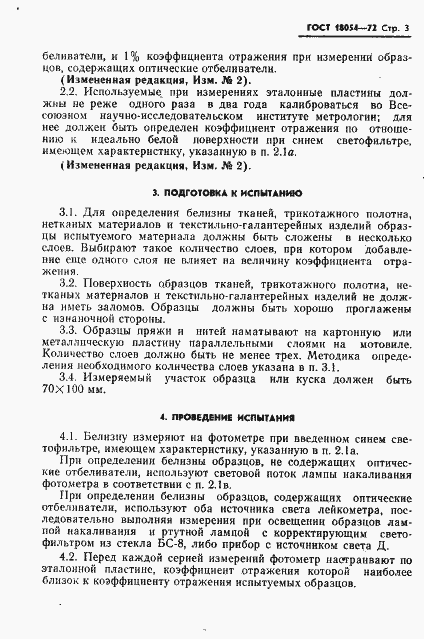 Страница 4 ГОСТ 18054-72