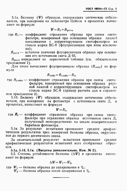 Страница 6 ГОСТ 18054-72