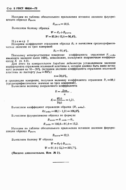 Страница 9 ГОСТ 18054-72