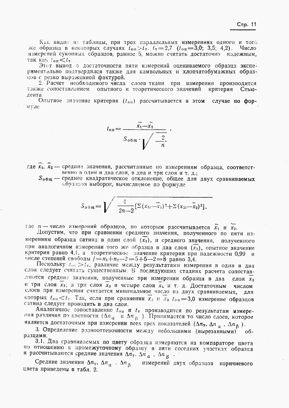 Страница 12 ГОСТ 18055-72