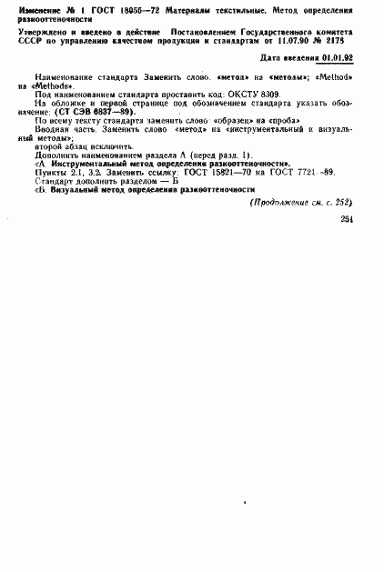 Страница 15 ГОСТ 18055-72