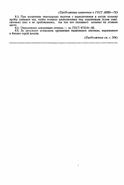 Страница 17 ГОСТ 18055-72