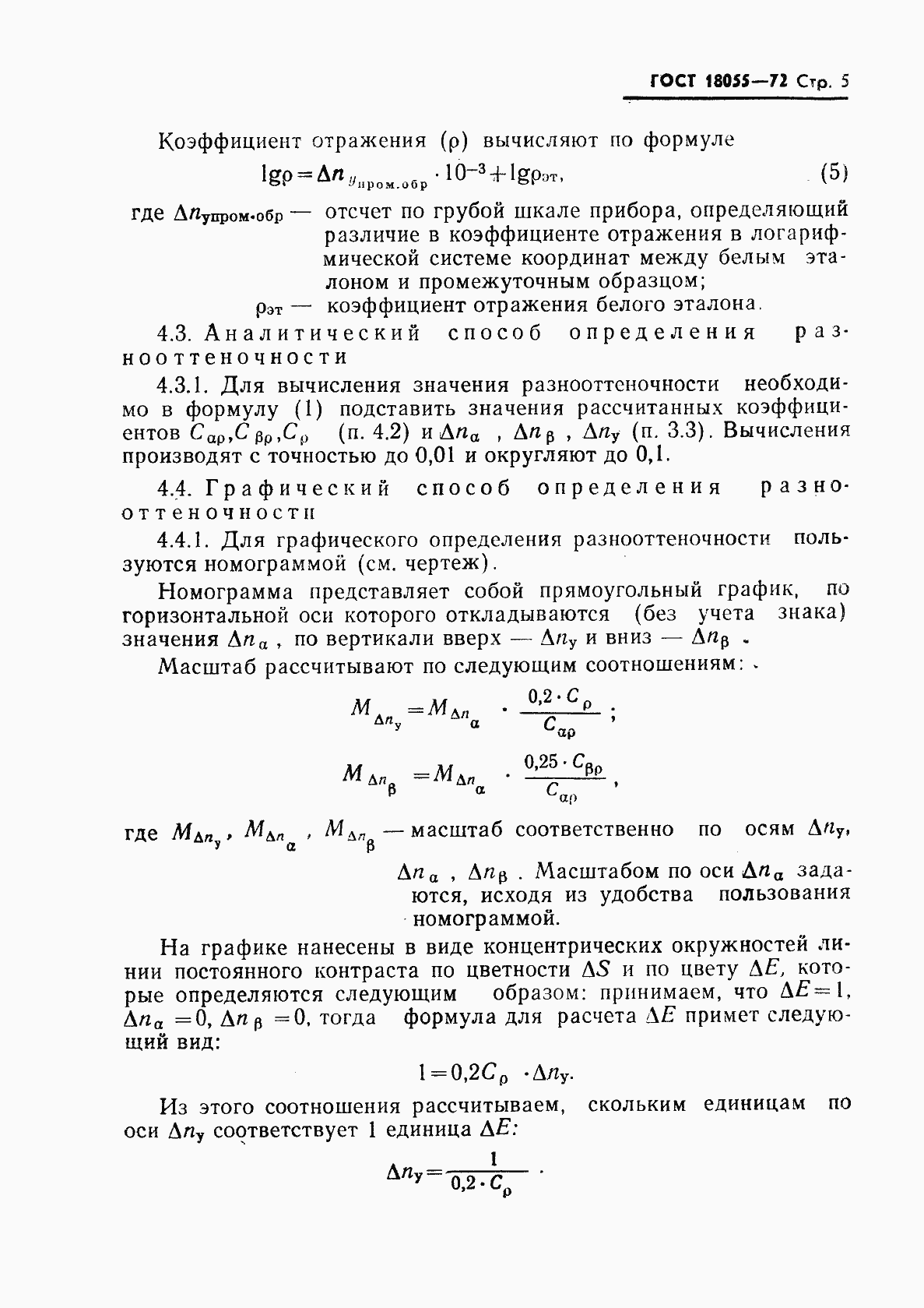 Страница 6 ГОСТ 18055-72