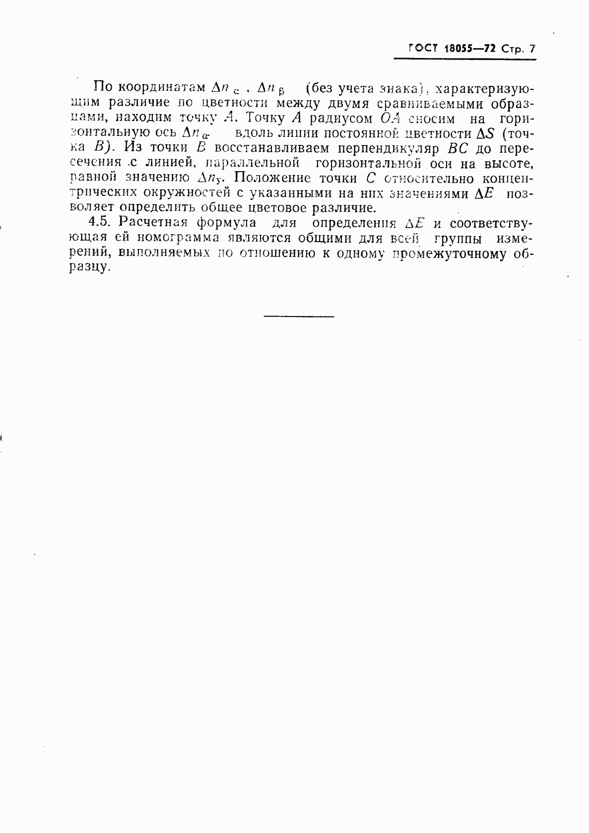 Страница 8 ГОСТ 18055-72