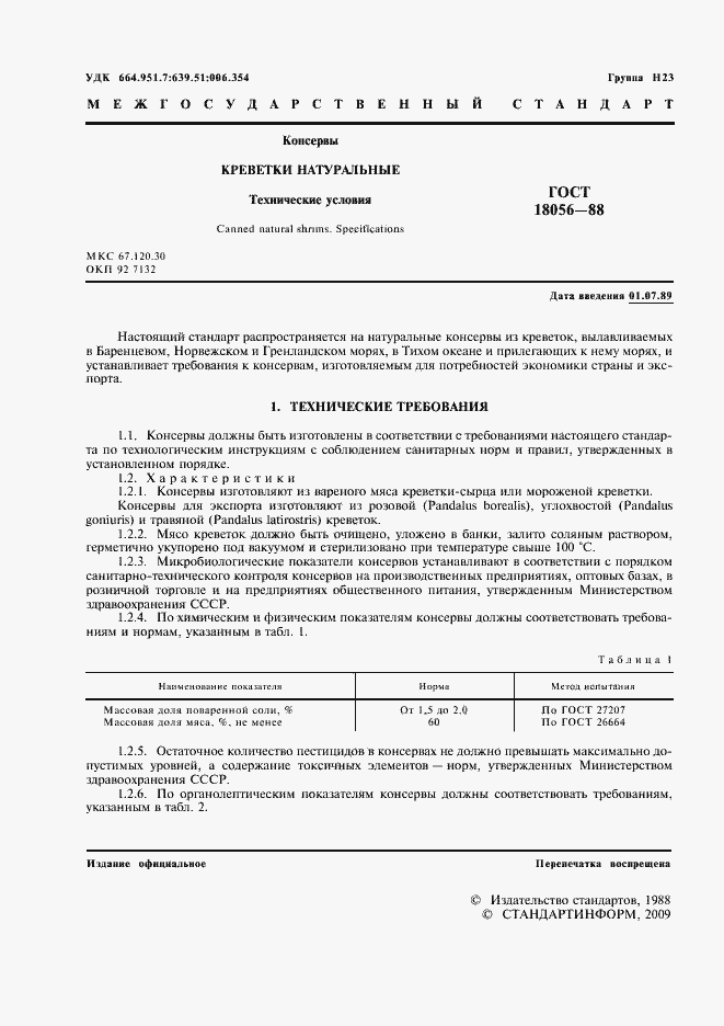 Страница 2 ГОСТ 18056-88