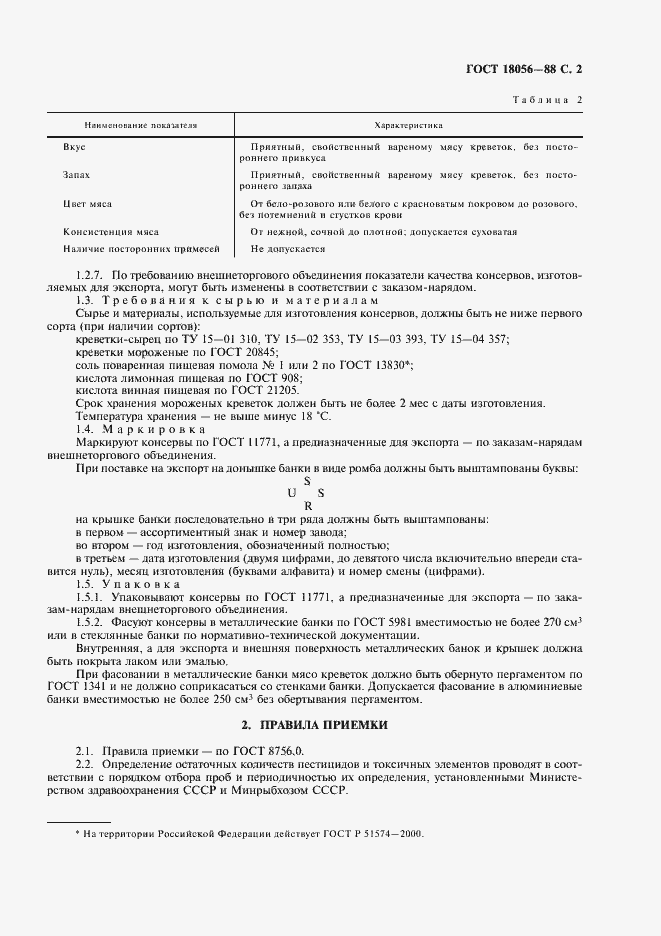 Страница 3 ГОСТ 18056-88