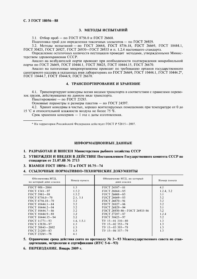 Страница 4 ГОСТ 18056-88