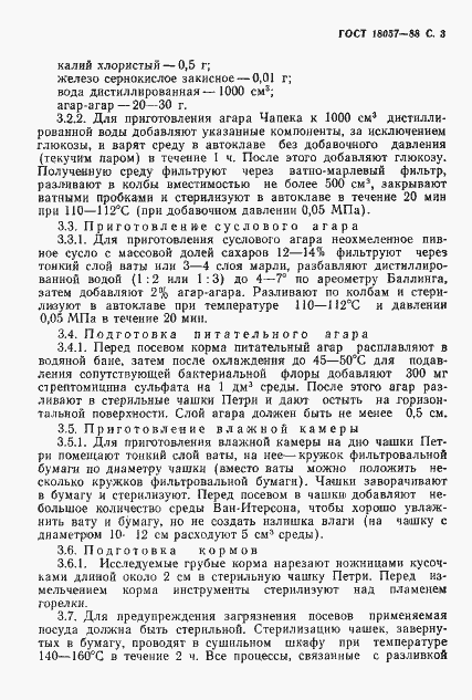 Страница 4 ГОСТ 18057-88