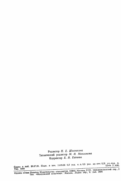 Страница 7 ГОСТ 18057-88