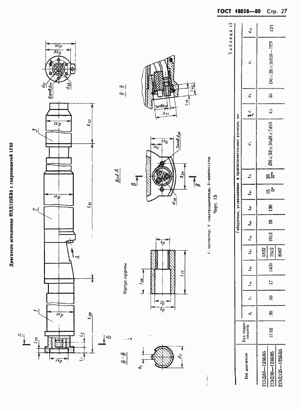 Страница 30 ГОСТ 18058-80