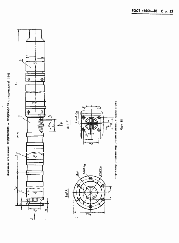 Страница 36 ГОСТ 18058-80
