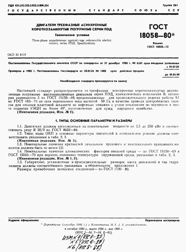 Страница 4 ГОСТ 18058-80