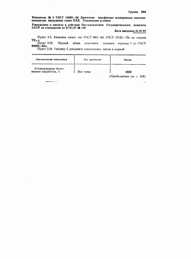 Страница 41 ГОСТ 18058-80