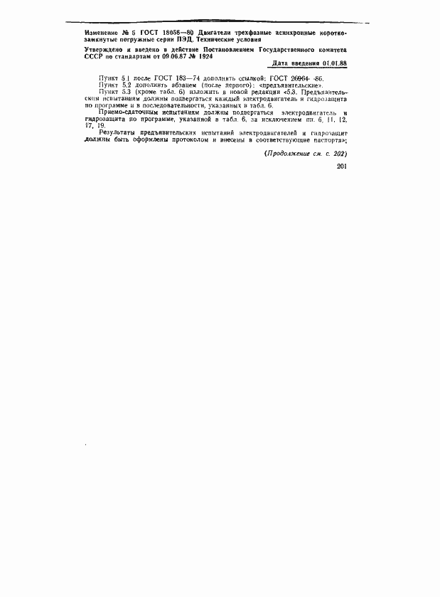 Страница 43 ГОСТ 18058-80