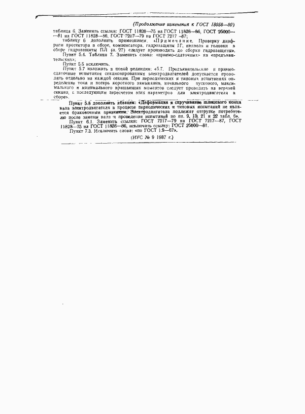 Страница 44 ГОСТ 18058-80