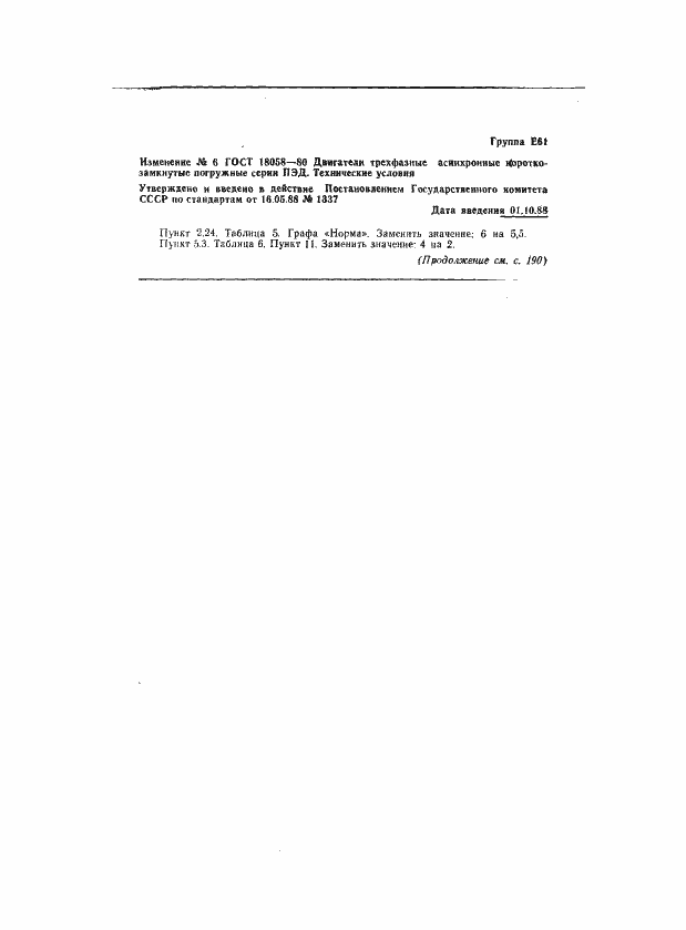 Страница 45 ГОСТ 18058-80