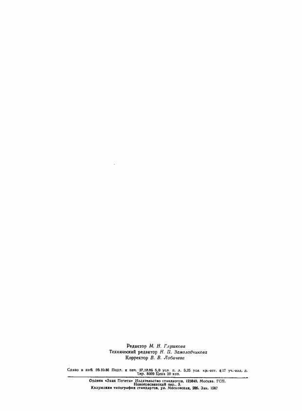 Страница 47 ГОСТ 18058-80