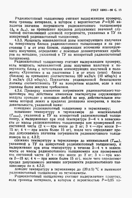 Страница 14 ГОСТ 18061-90