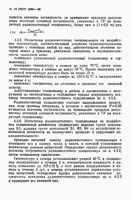 Страница 15 ГОСТ 18061-90