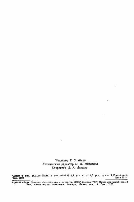 Страница 23 ГОСТ 18061-90