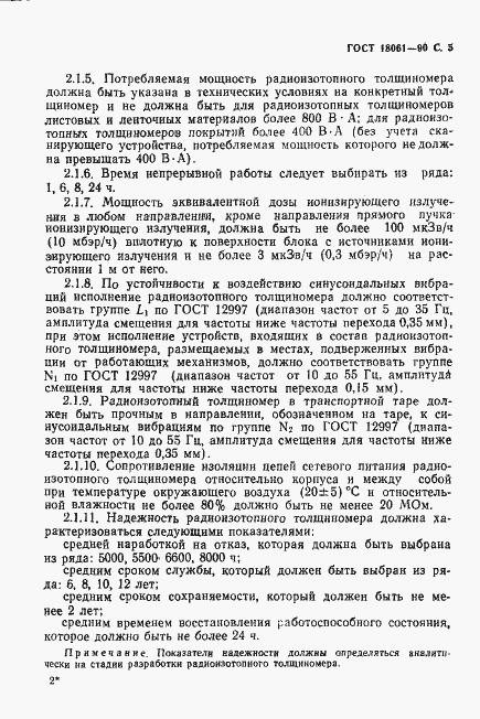 Страница 6 ГОСТ 18061-90