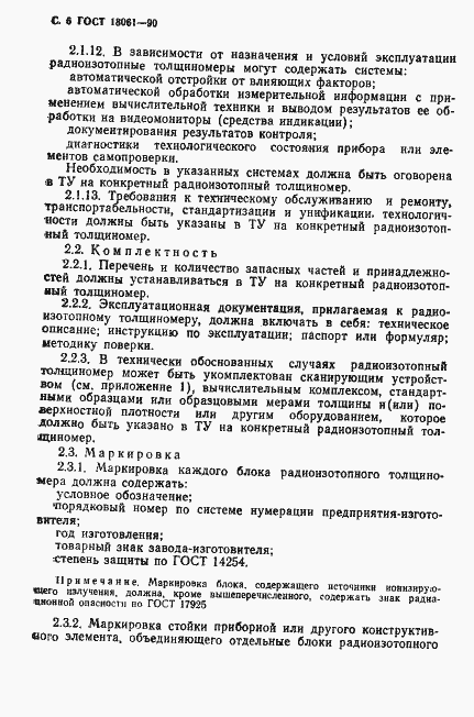 Страница 7 ГОСТ 18061-90