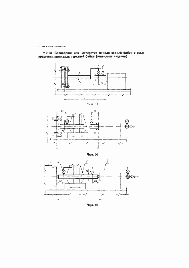 Страница 19 ГОСТ 18065-91