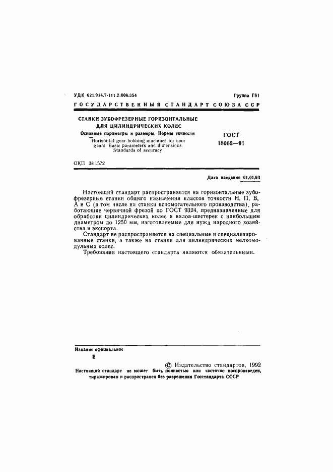 Страница 2 ГОСТ 18065-91