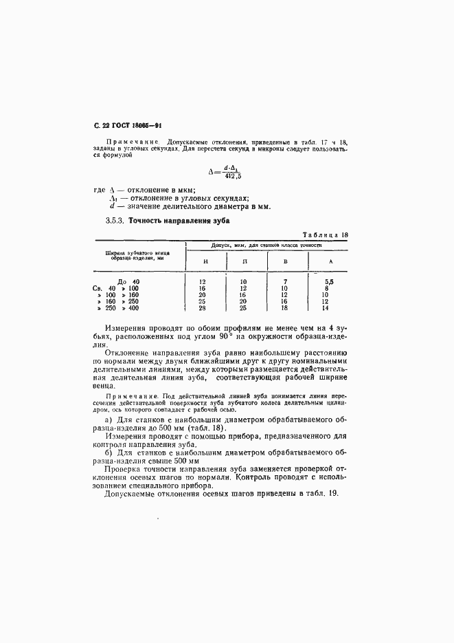 Страница 23 ГОСТ 18065-91