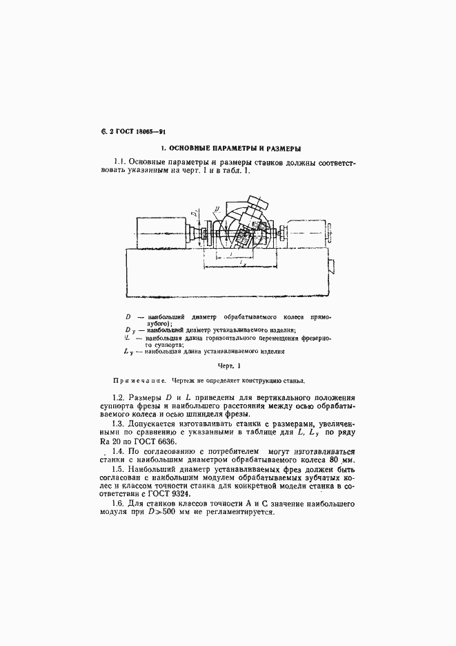 Страница 3 ГОСТ 18065-91