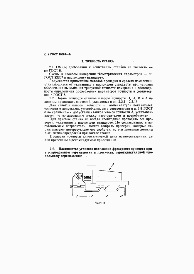 Страница 5 ГОСТ 18065-91