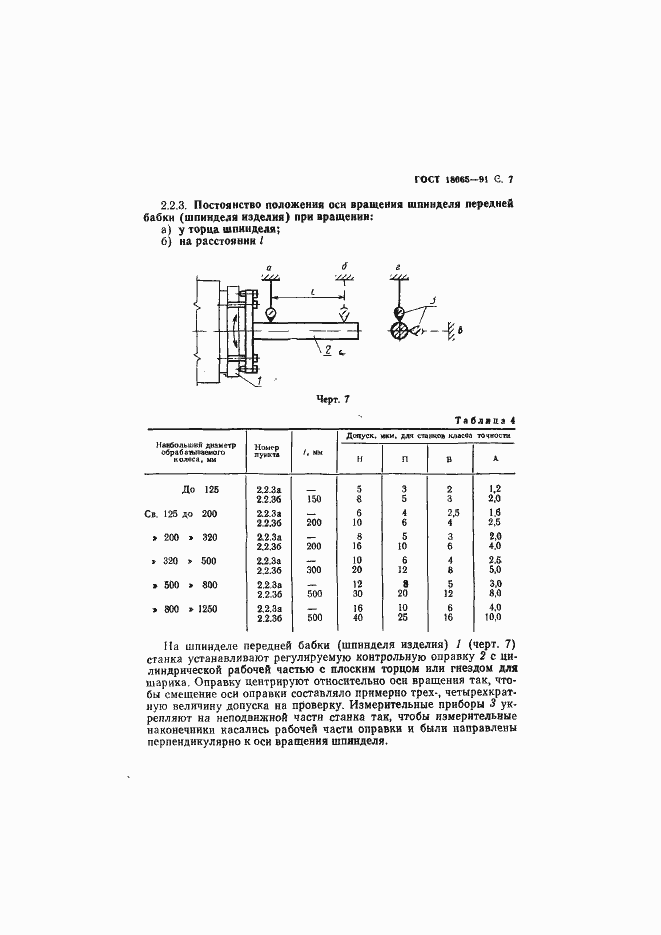 Страница 8 ГОСТ 18065-91