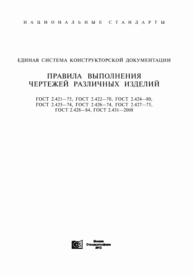 Страница 1 ГОСТ 2.421-75