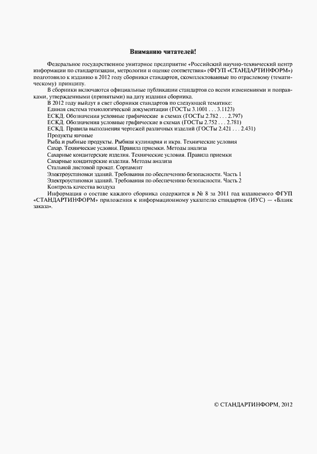 Страница 2 ГОСТ 2.421-75