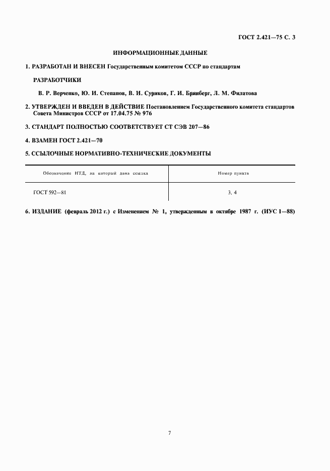 Страница 7 ГОСТ 2.421-75