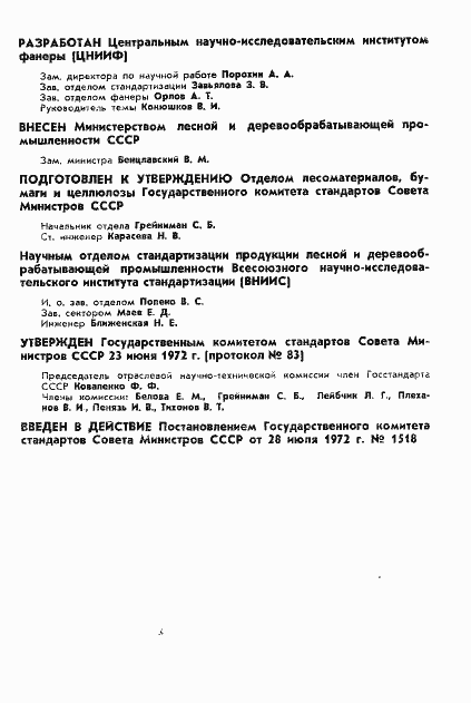 Страница 2 ГОСТ 18066-72