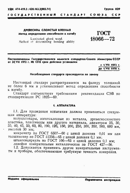 Страница 3 ГОСТ 18066-72