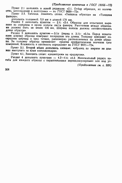 Страница 7 ГОСТ 18066-72