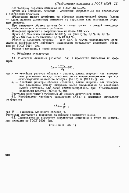 Страница 10 ГОСТ 18068-72